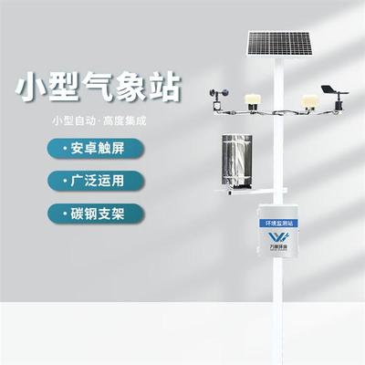 太阳辐射观测气象站 提前感知暴雨的智能防线